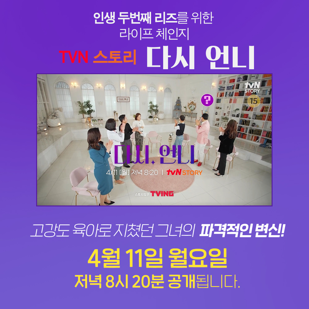 220407_TVN%25EB%25B0%25A9%25EC%2586%25A1%2B%25EB%258B%25A4%25EC%258B%259C%25EC%2596%25B8%25EB%258B%258802.jpg