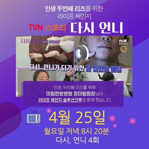 220425_TVN%25EB%25B0%25A9%25EC%2586%25A1%2B%25EB%258B%25A4%25EC%258B%259C%25EC%2596%25B8%25EB%258B%2588%2B4%25ED%259A%258C.jpg