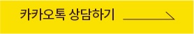 Consult on KakaoTalk